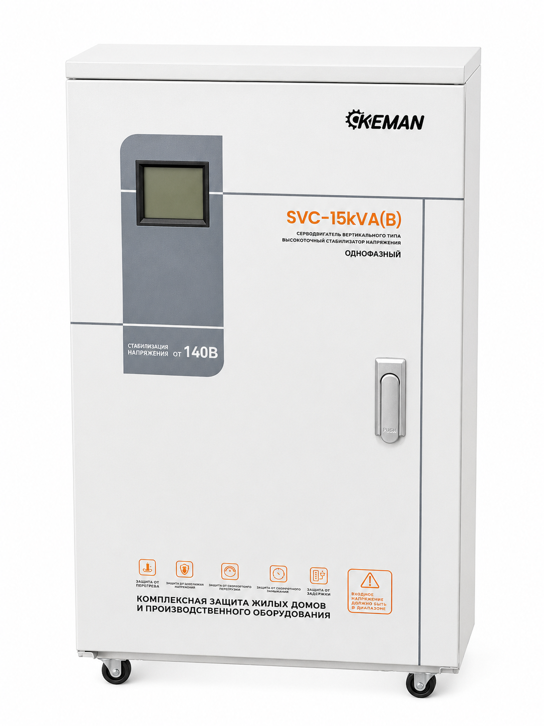 Stabilizator Keman SVC 20 KVA 140V (B)